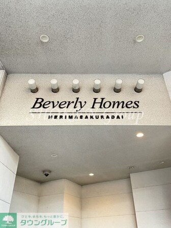 ビバリーホームズ練馬桜台の物件内観写真